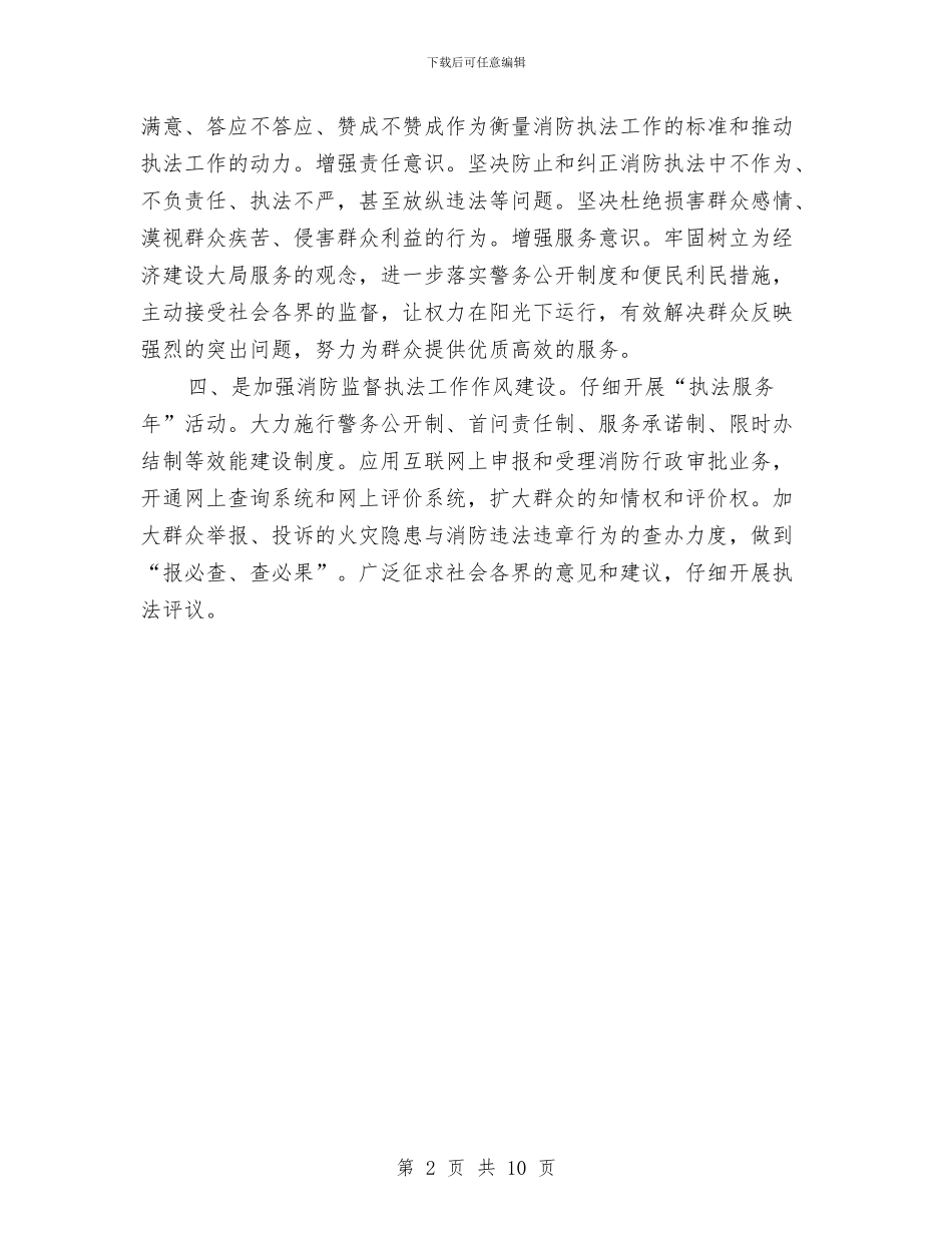 消防推进创业服务年交流材料与消防水池内有限空间安全施工方案汇编_第2页