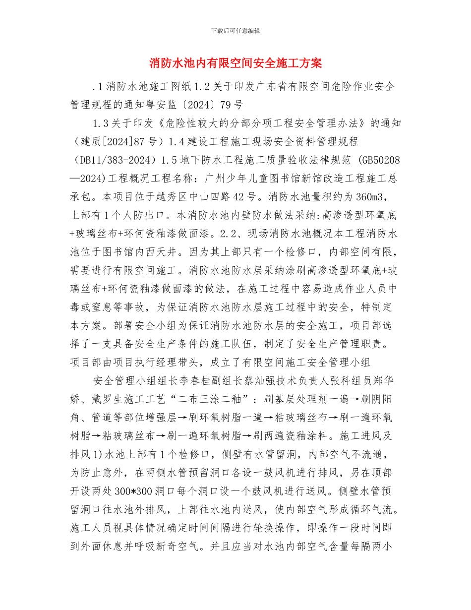 消防推进创业服务年交流材料与消防水池内有限空间安全施工方案汇编_第3页