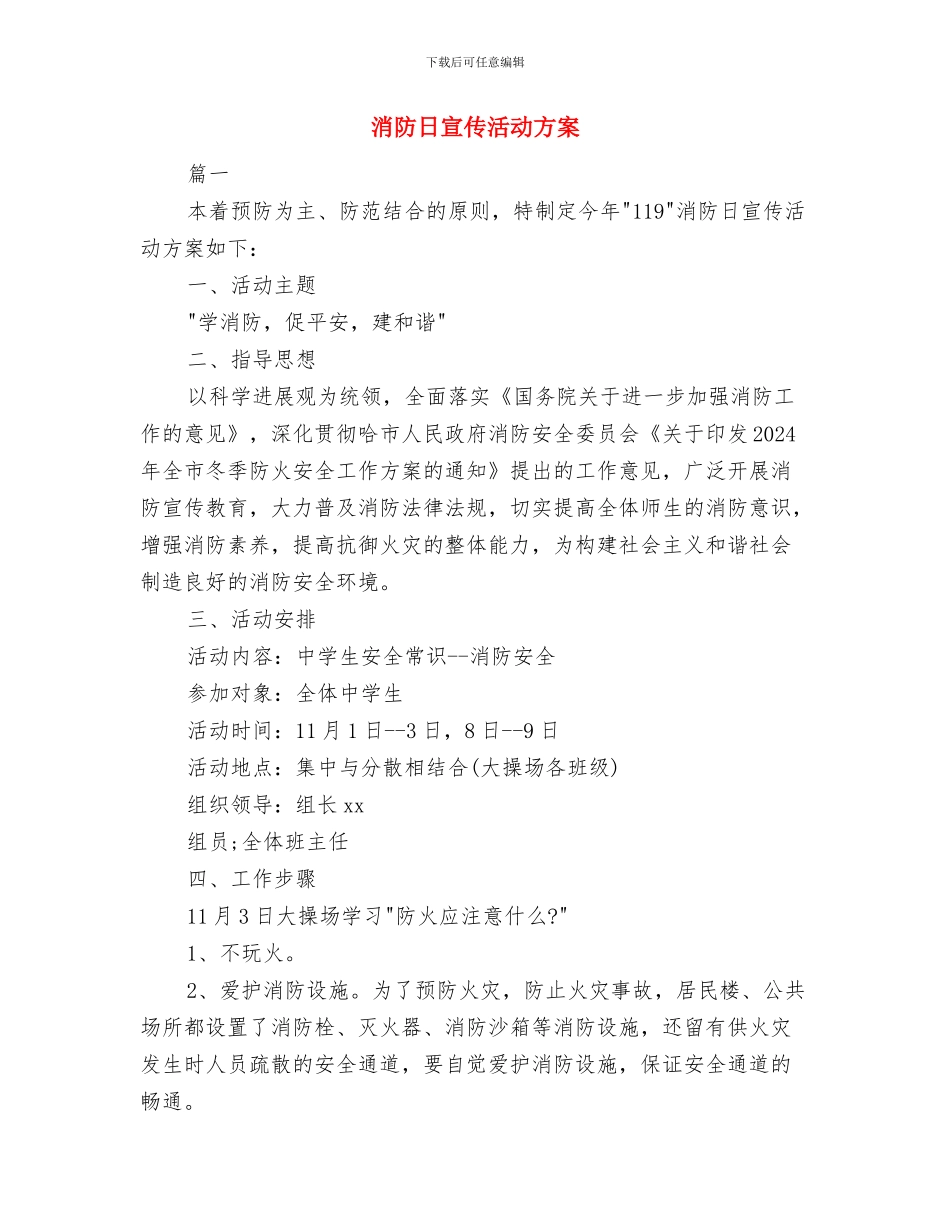 消防推进创业服务年交流材料与消防日宣传活动方案汇编_第3页