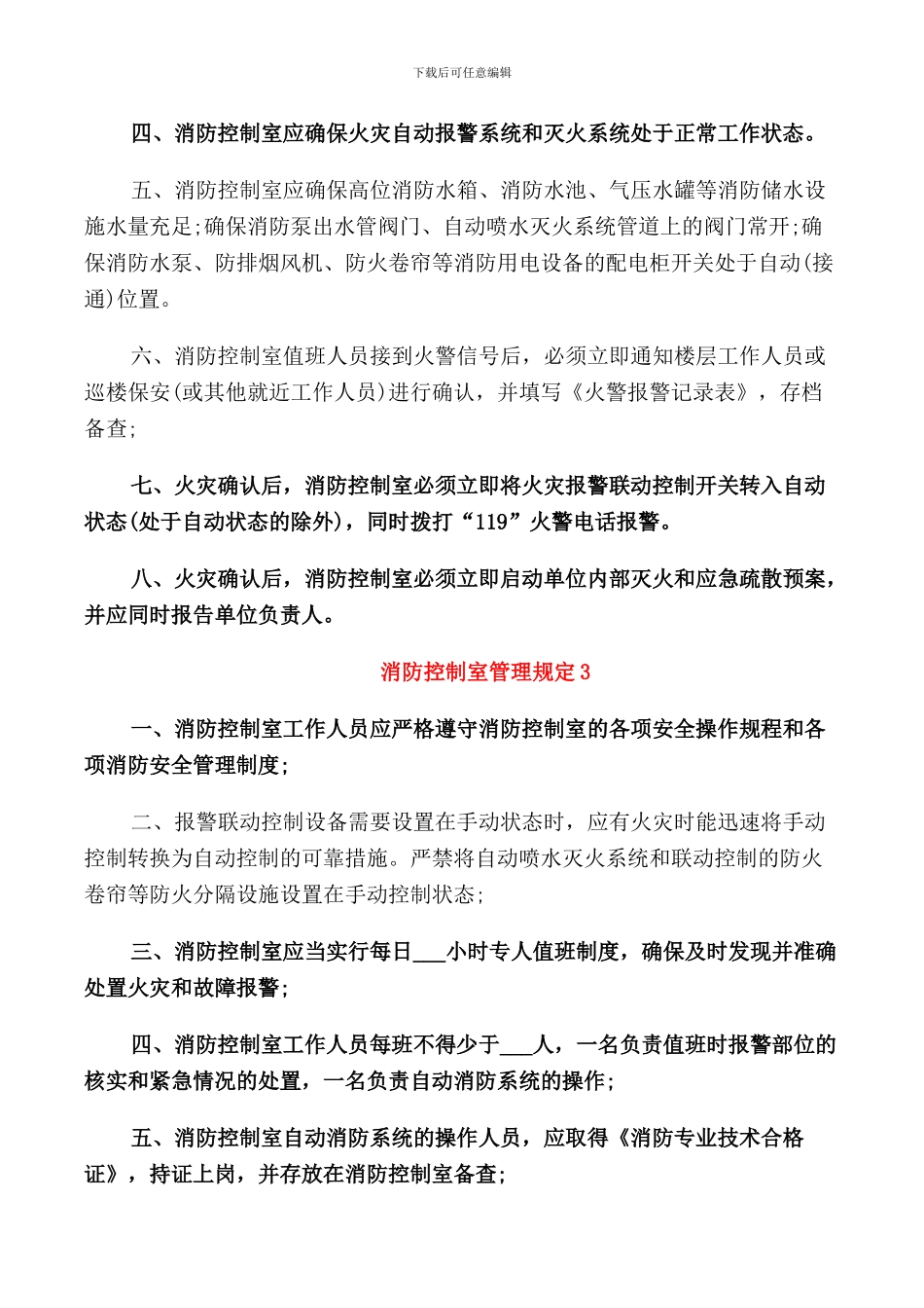 消防控制室管理规定3篇_第2页