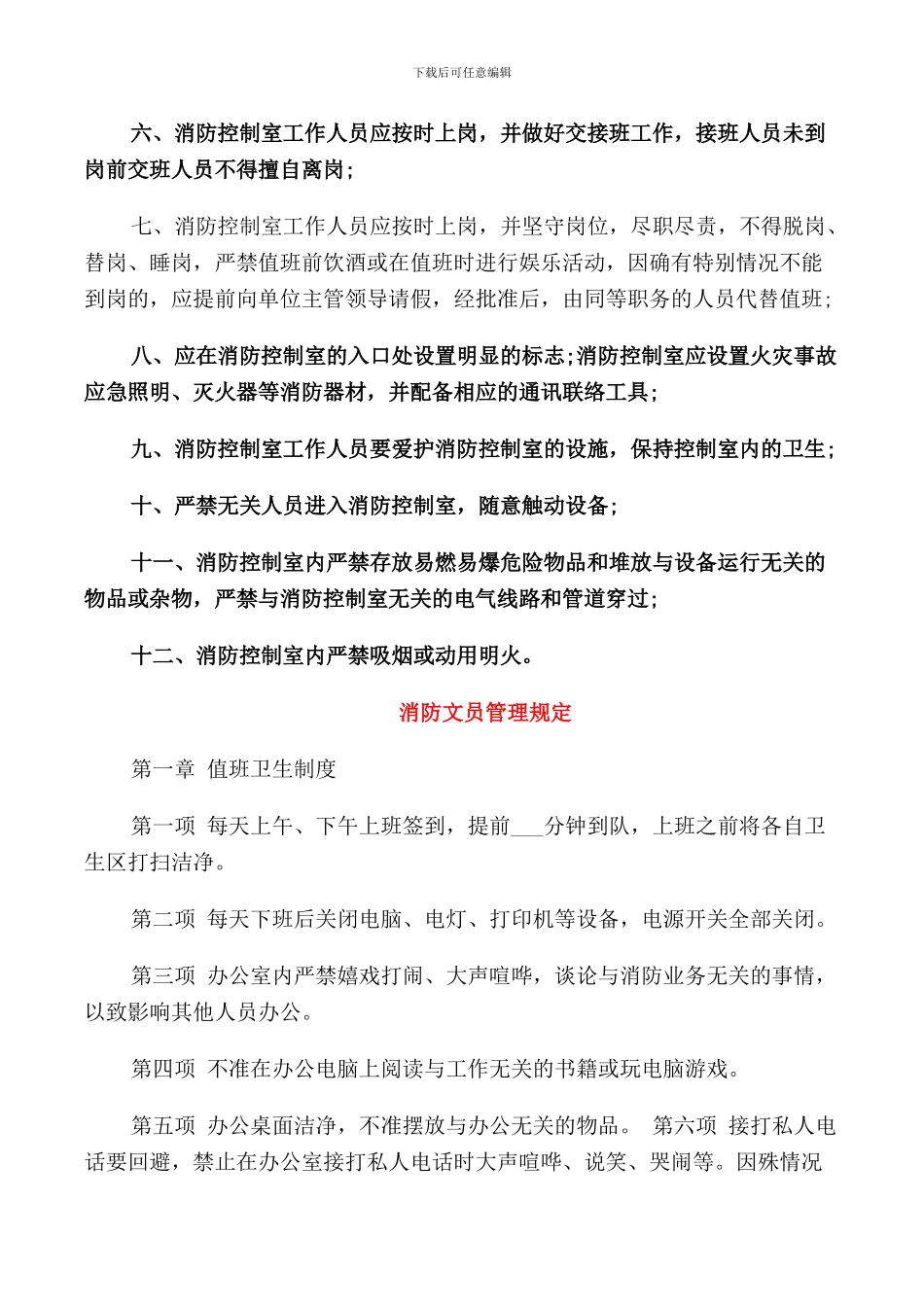 消防控制室管理规定3篇_第3页