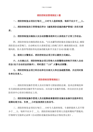 消防控制室管理规定3篇