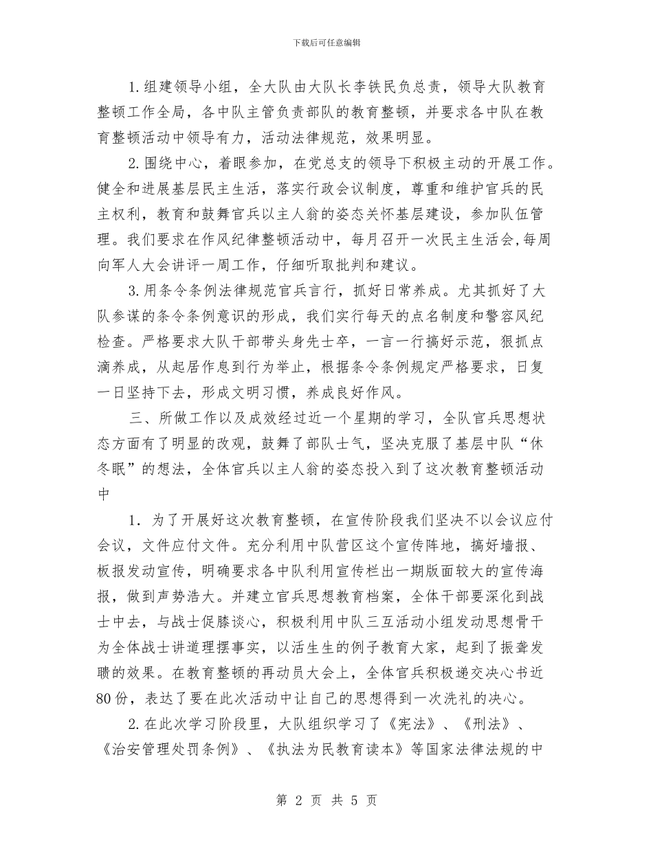 消防支队作风纪律整顿小结与消防整改报告范文1汇编_第2页