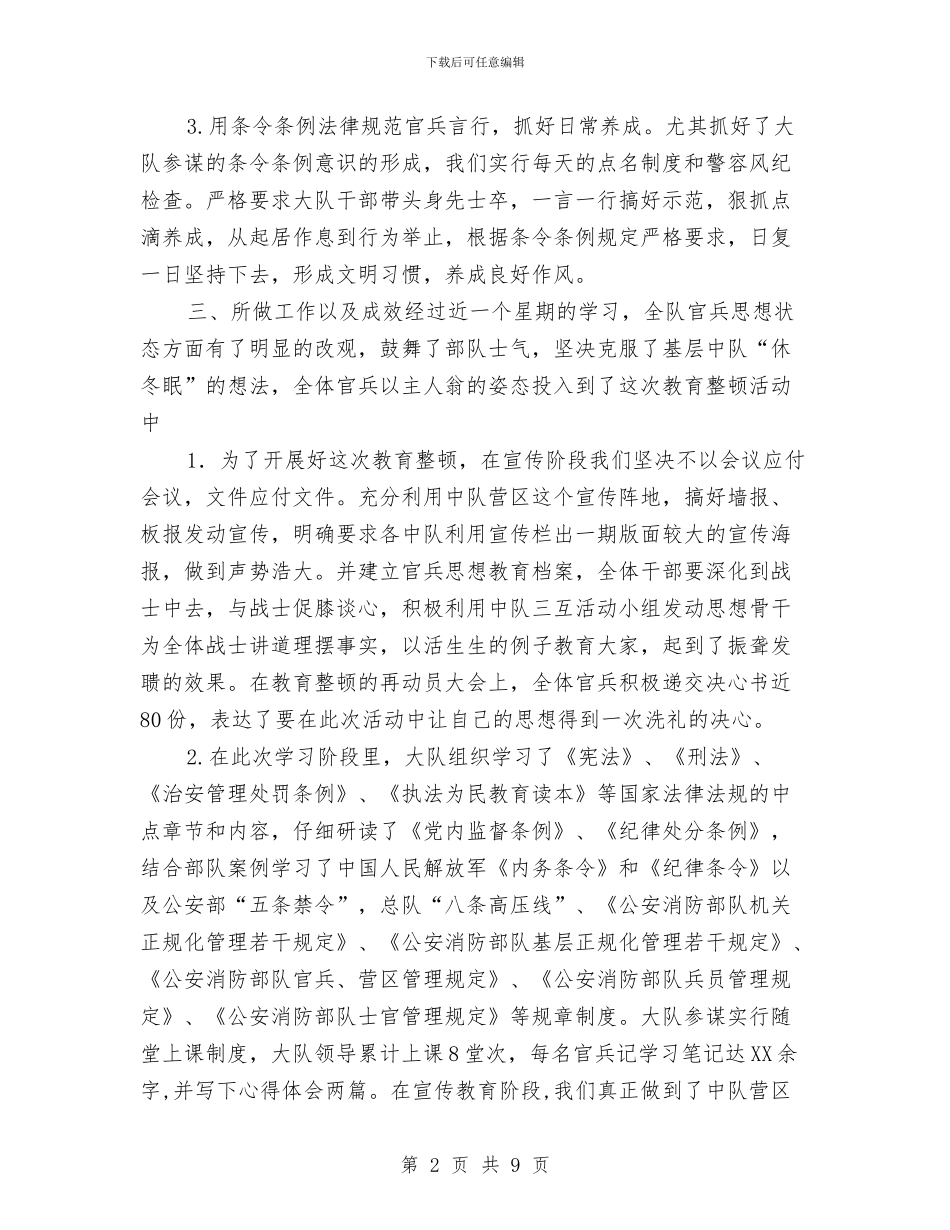 消防支队作风纪律整顿小结与消防部队2024年上半年工作总结及下半年工作计划汇编_第2页