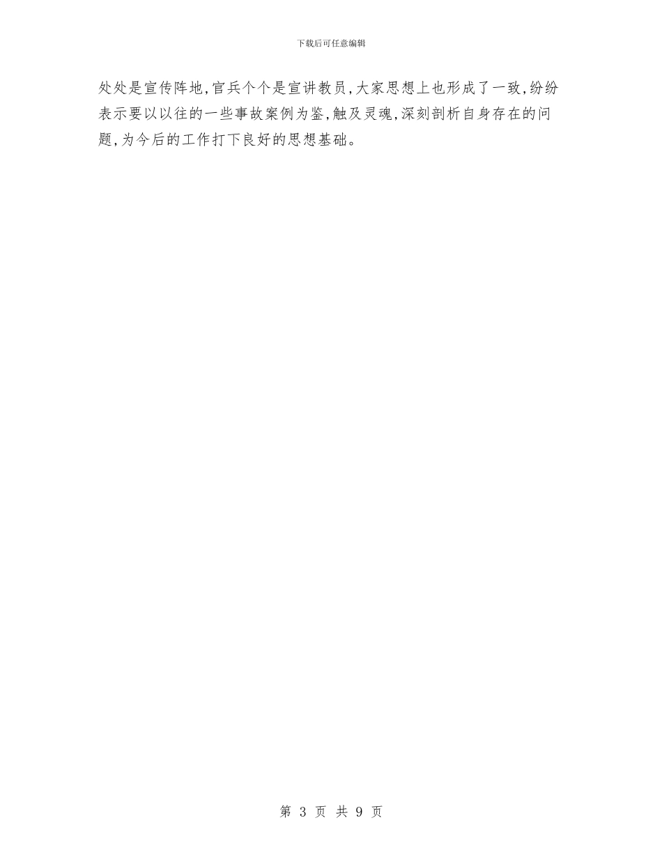 消防支队作风纪律整顿小结与消防部队2024年上半年工作总结及下半年工作计划汇编_第3页