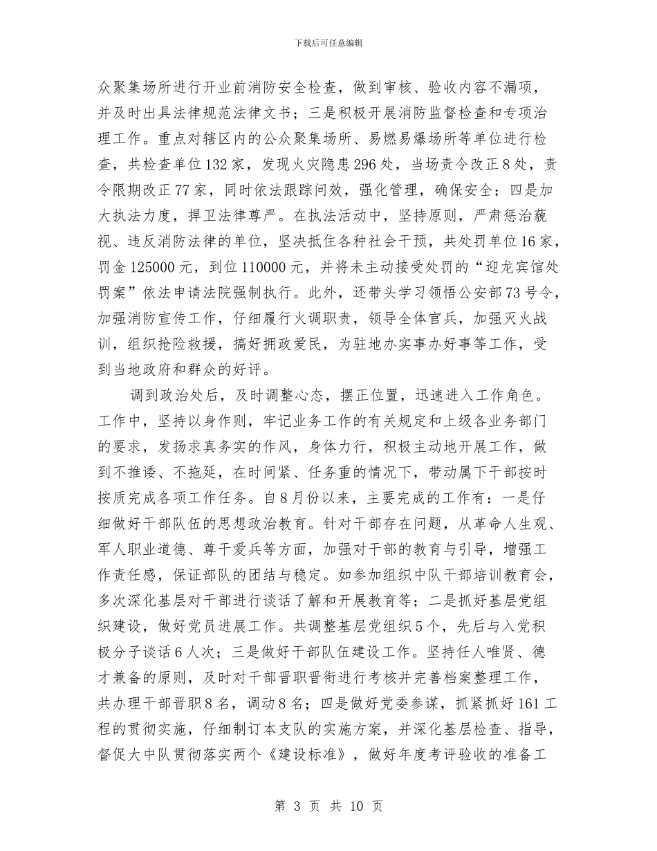 消防政治主任年底述职述廉与消防部队2024年上半年工作总结及下半年工作计划汇编_第3页