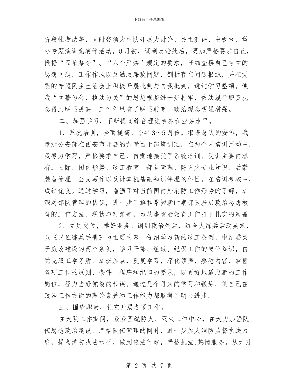 消防政治主任年底述职述廉与消防方面两会心得体会汇编_第2页