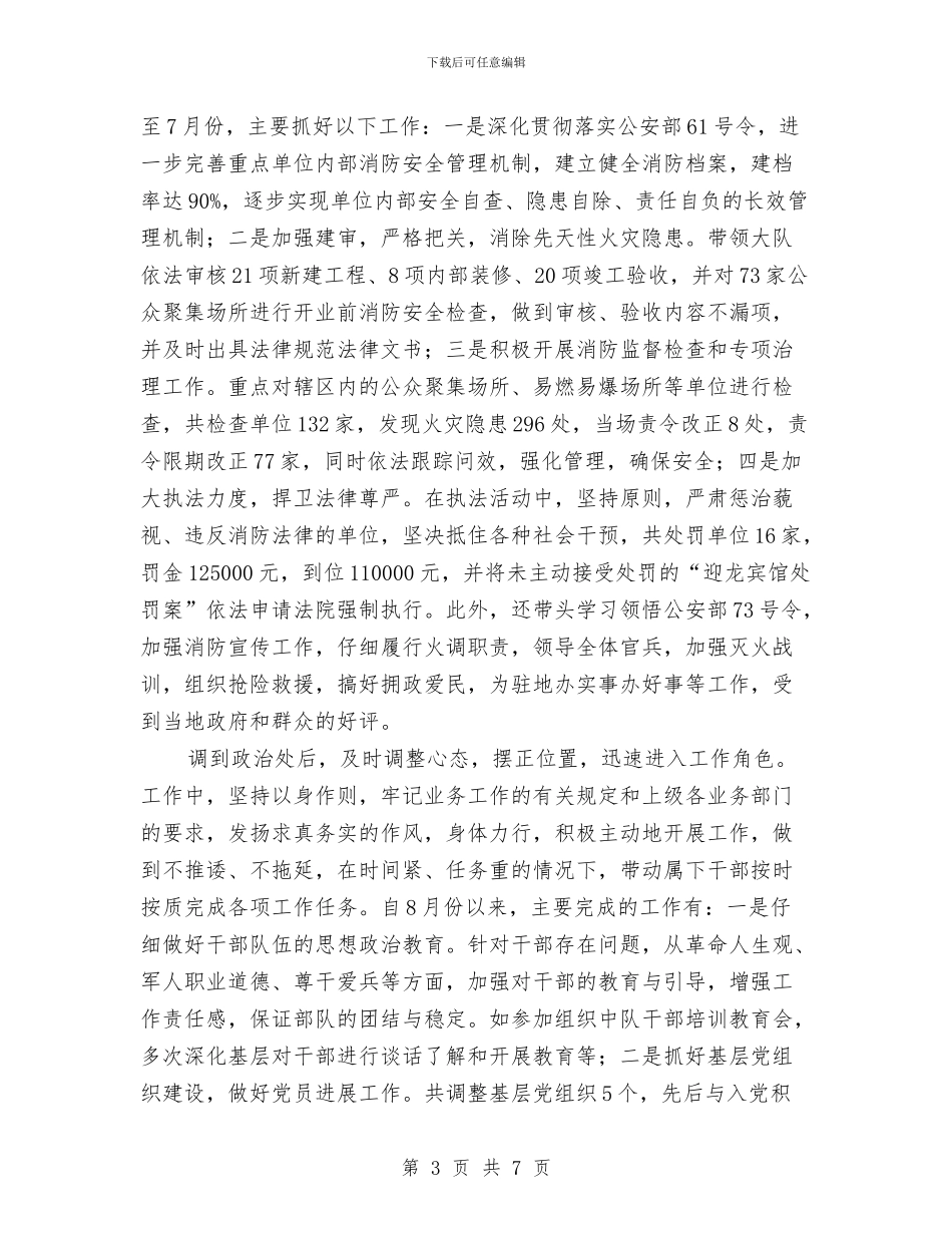 消防政治主任年底述职述廉与消防方面两会心得体会汇编_第3页