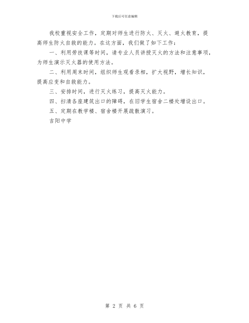 消防整改报告与消防检查及后勤供给情况汇报汇编_第2页