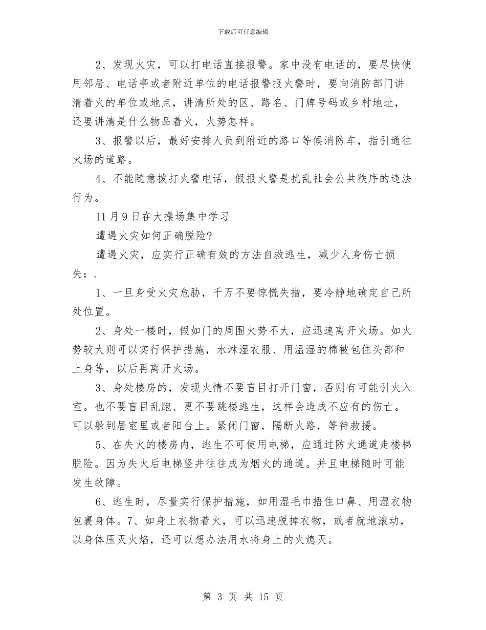 消防日宣传活动方案与消防水池内有限空间安全施工方案汇编_第3页