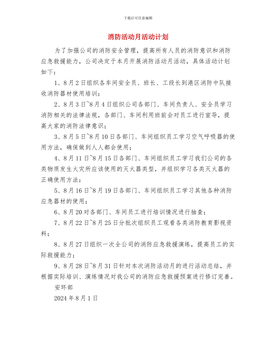 消防检测工作计划与消防活动月活动计划汇编_第3页