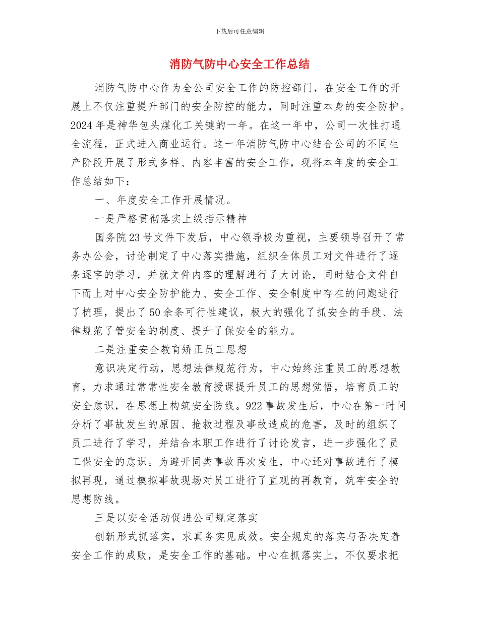 消防检测工作计划与消防气防中心安全工作总结汇编_第3页