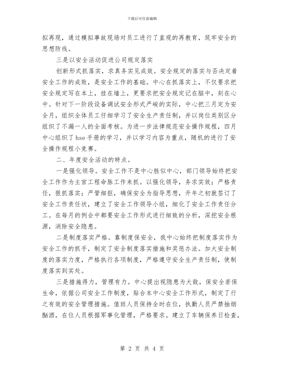 消防气防中心安全工作总结与消防活动月活动计划汇编_第2页