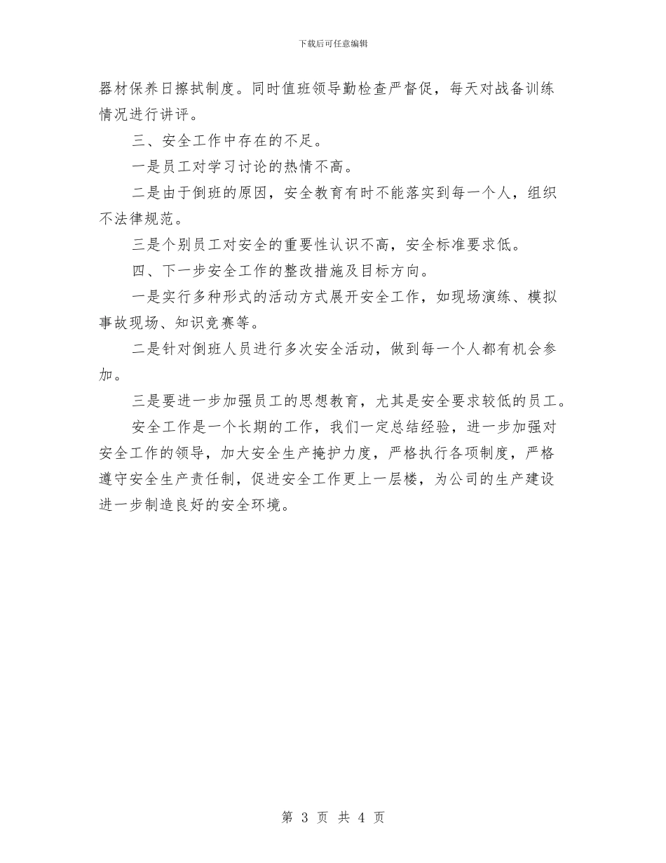 消防气防中心安全工作总结与消防活动月活动计划汇编_第3页