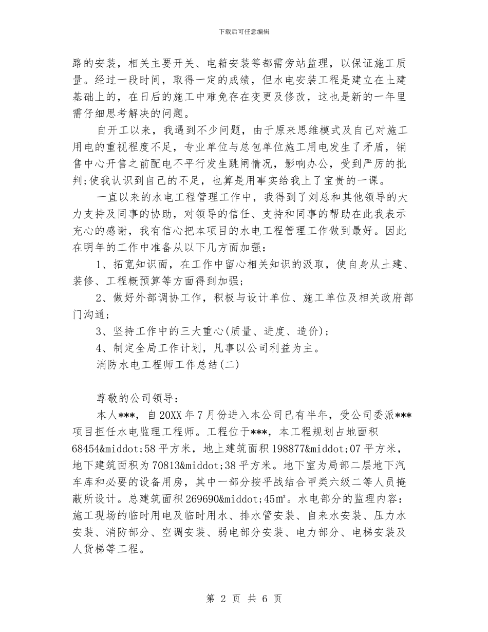 消防水电工程师工作总结_第2页