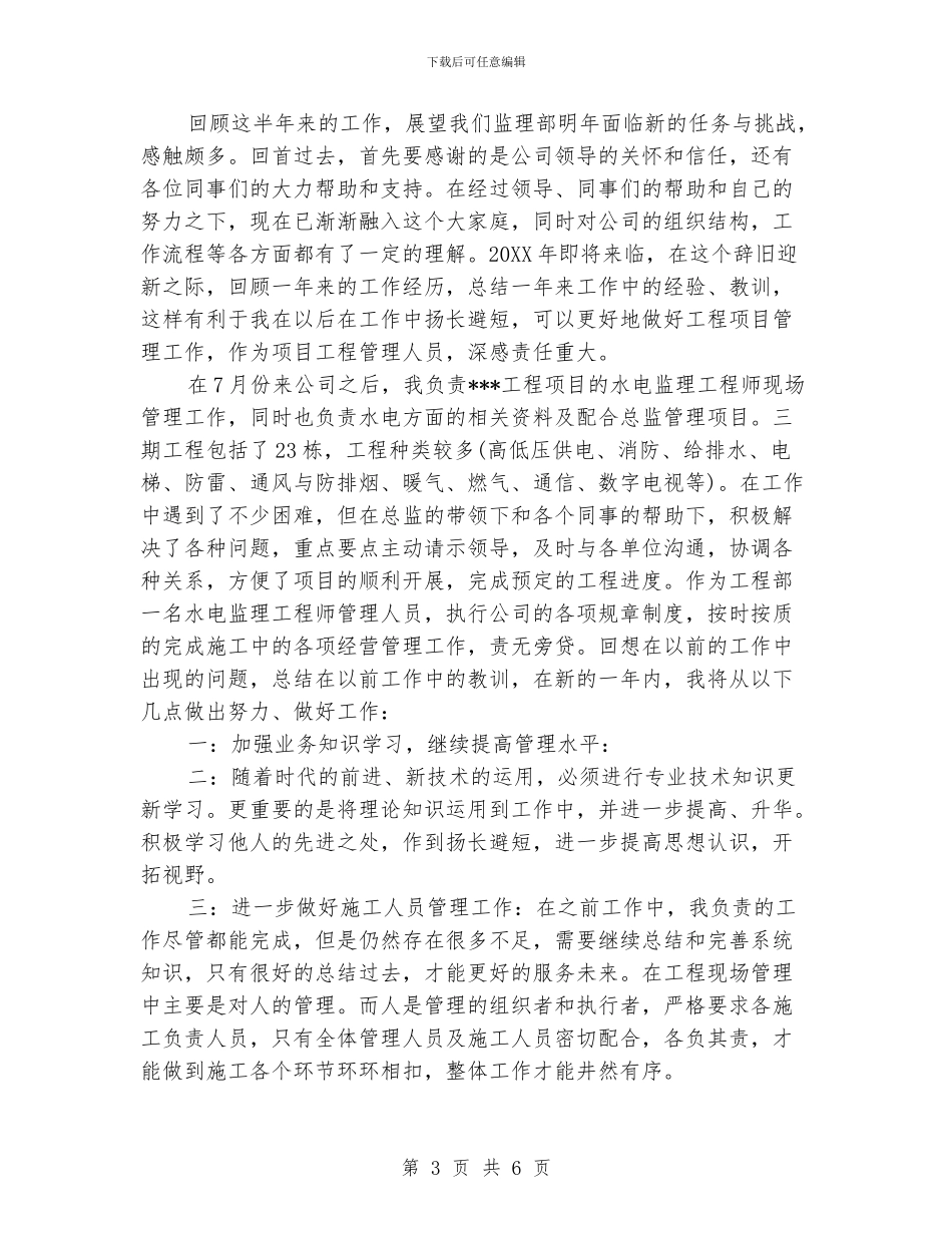 消防水电工程师工作总结_第3页