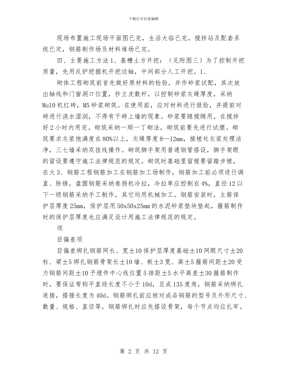 消防水泵房施工方案与消防演练实施方案汇编_第2页