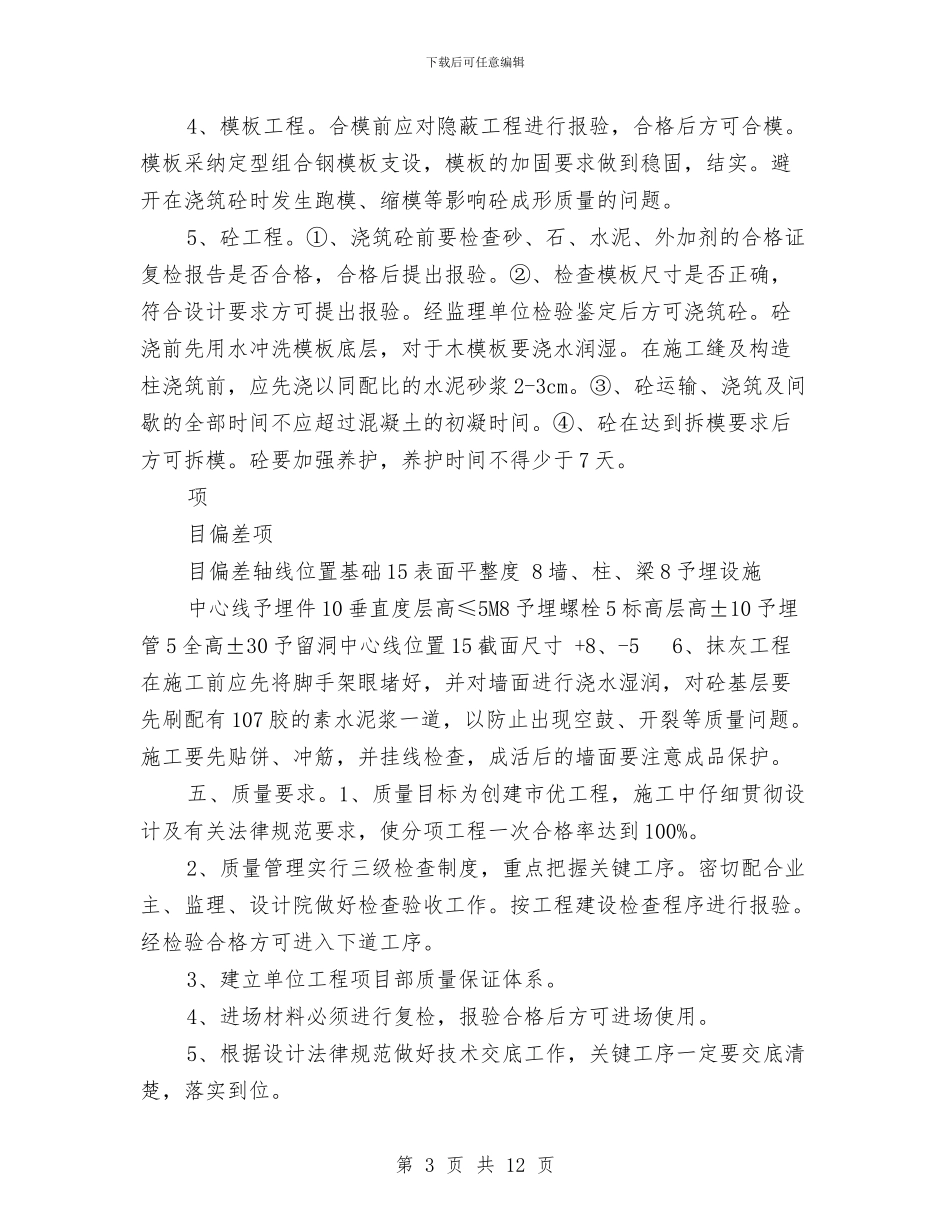 消防水泵房施工方案与消防演练实施方案汇编_第3页