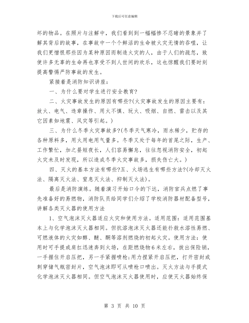 消防演习总结消防演习与消防监督员先进事迹材料汇编_第3页