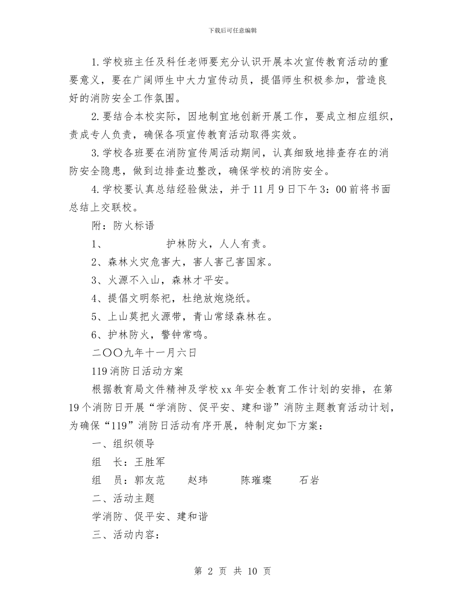 消防活动方案4篇与消防部队双争活动实施计划汇编_第2页