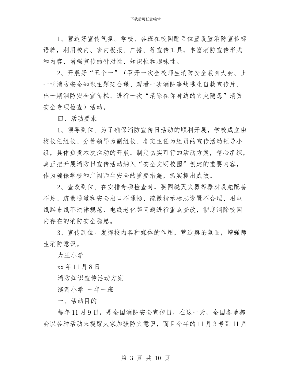 消防活动方案4篇与消防部队双争活动实施计划汇编_第3页