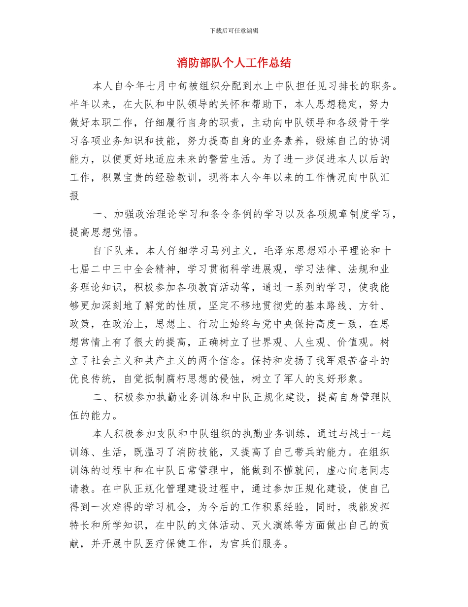 消防知识培训心得体会与消防部队个人工作总结汇编_第3页