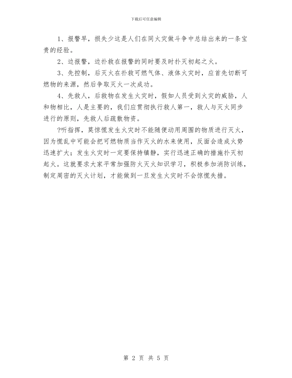 消防知识学习心得与消防系统运行管理规程汇编_第2页