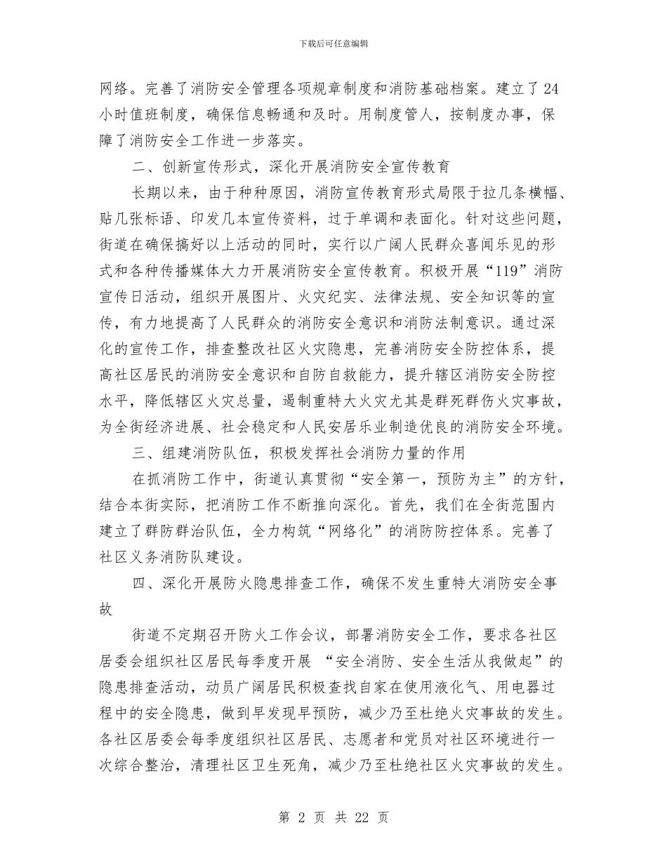 消防第一季度工作总结与消防财务工作总结汇编_第2页