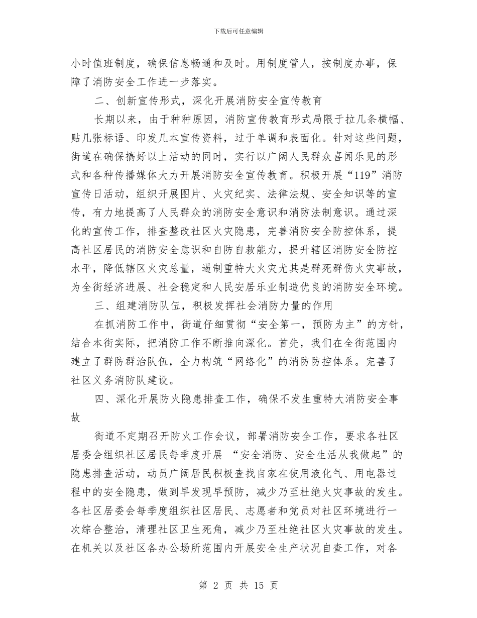 消防第一季度工作总结与消防进军训工作总结汇编_第2页