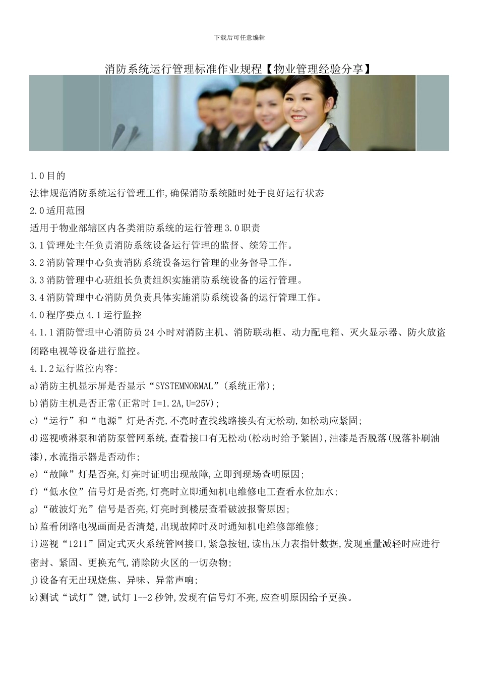 消防系统运行管理标准作业规程_第1页