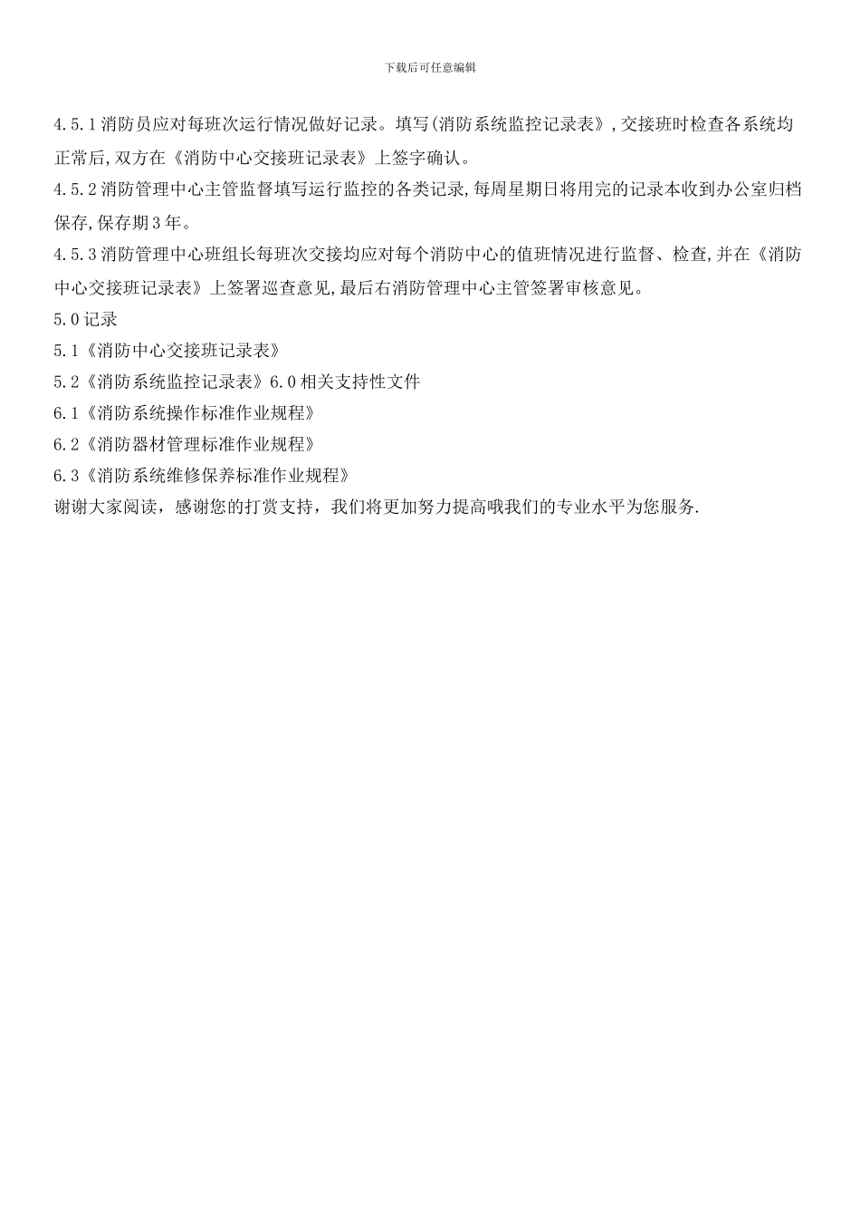 消防系统运行管理标准作业规程_第3页