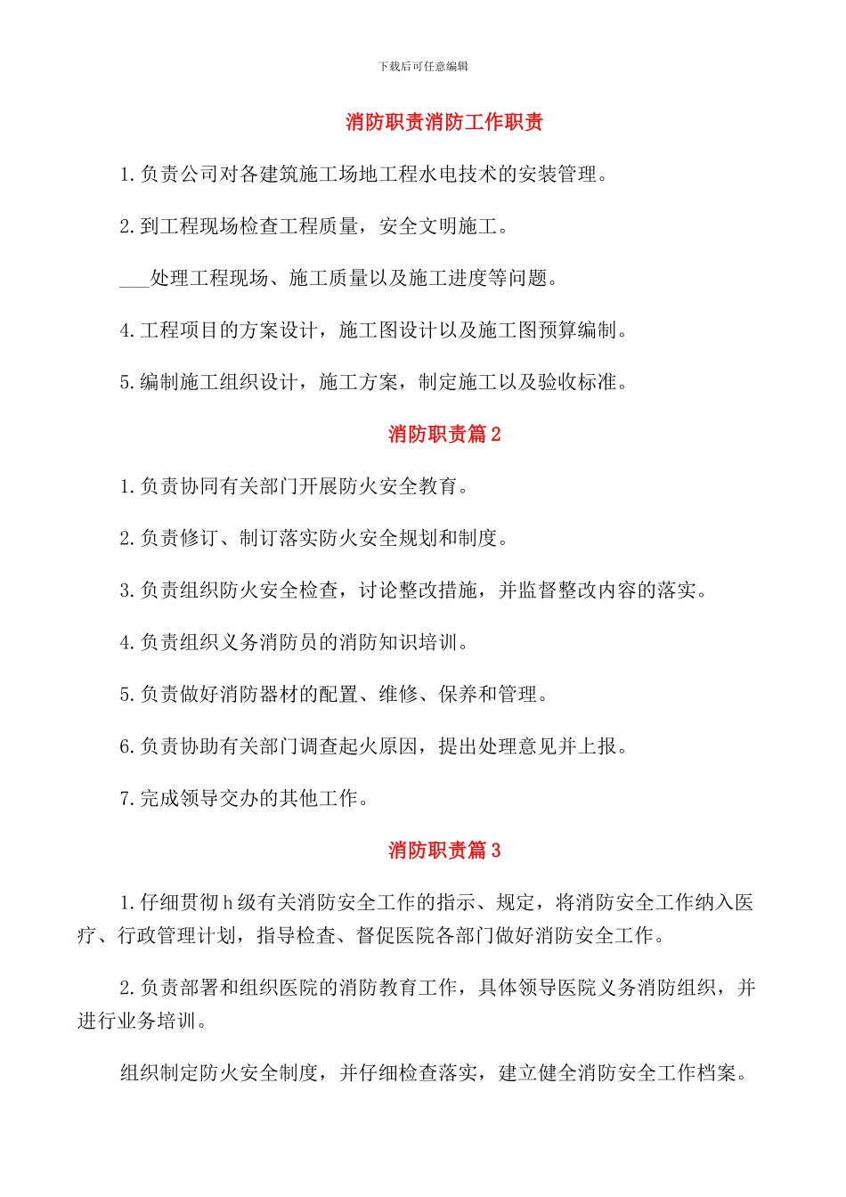 消防职责消防工作职责_第1页