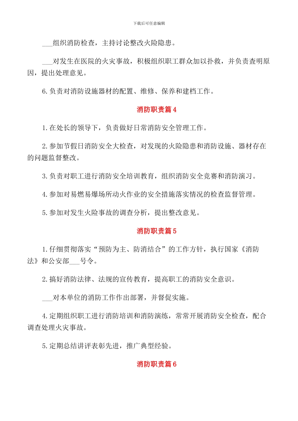 消防职责消防工作职责_第2页