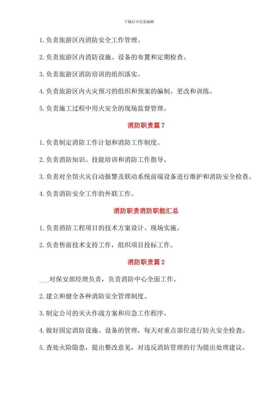 消防职责消防工作职责_第3页