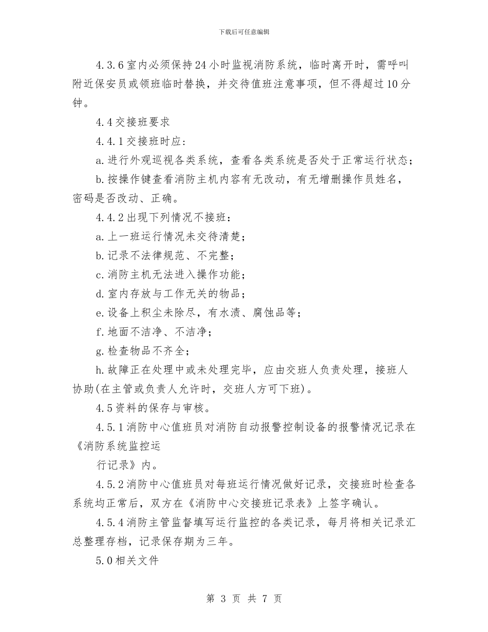 消防系统运行管理规程与消防部队个人工作总结汇编_第3页