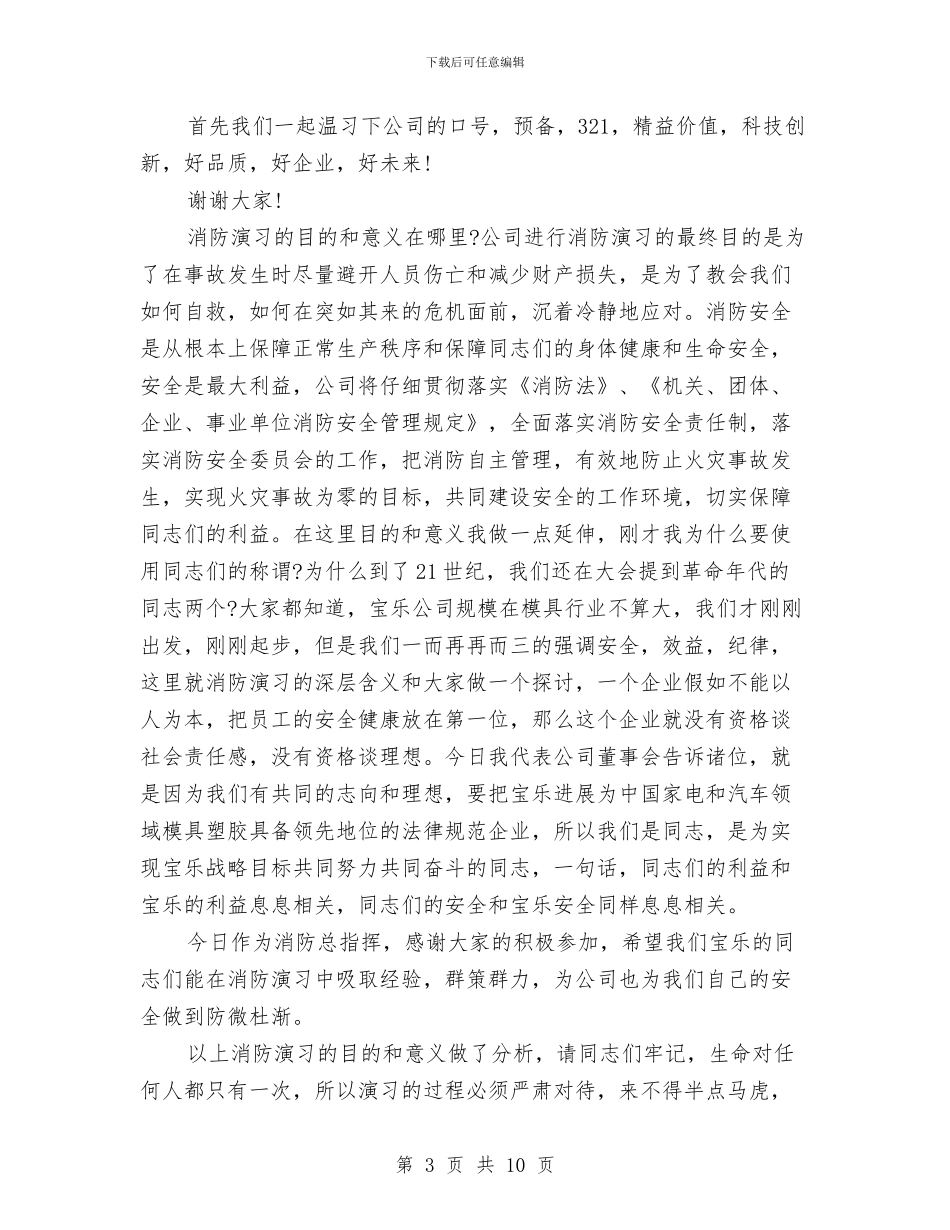 消防讲话稿范文4篇与消防部队安全剖析材料汇编_第3页