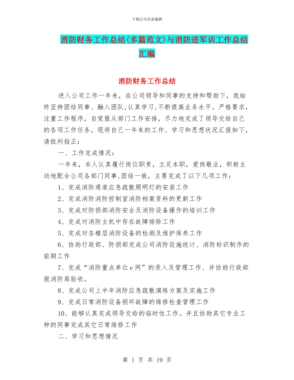 消防财务工作总结与消防进军训工作总结汇编_第1页
