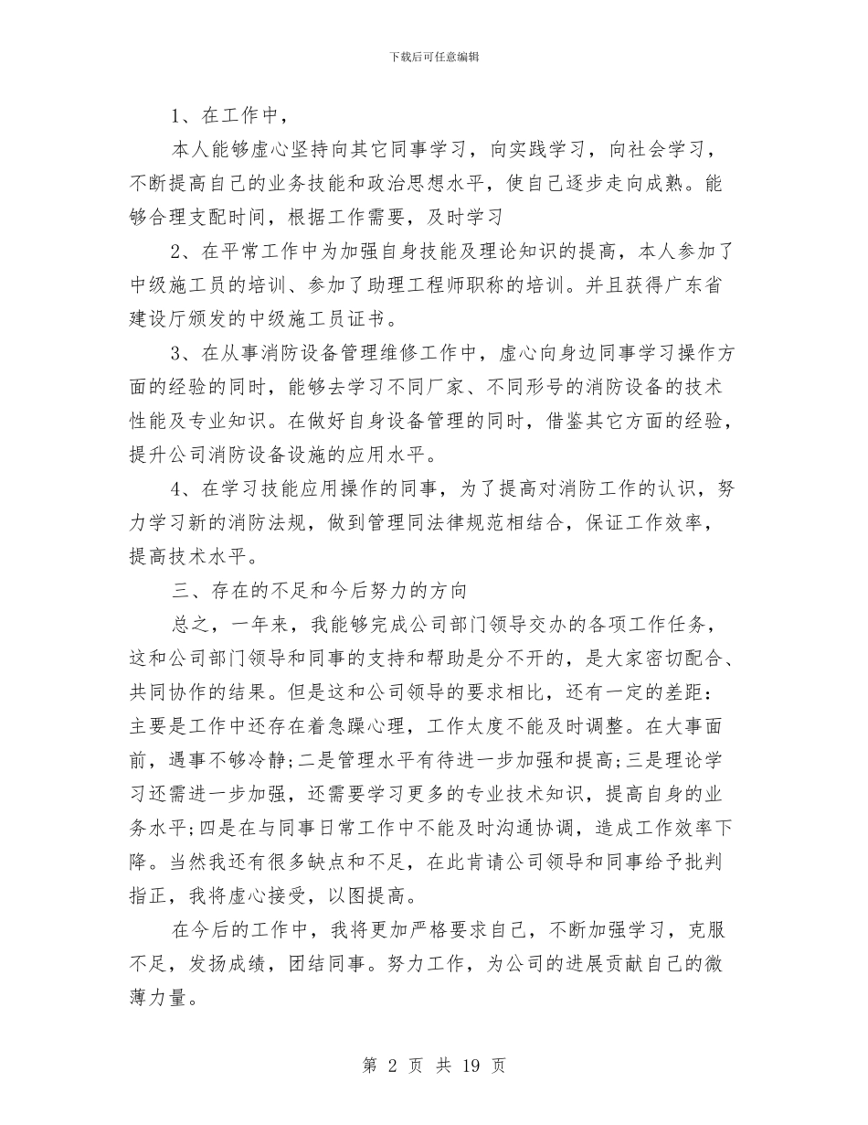 消防财务工作总结与消防进军训工作总结汇编_第2页