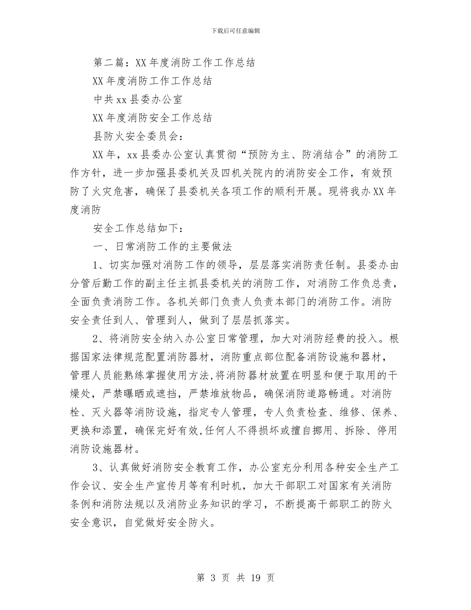 消防财务工作总结与消防进军训工作总结汇编_第3页