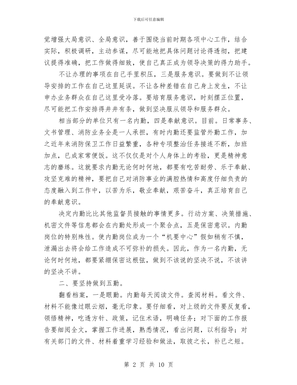 消防部内勤个人一月工作总结与消防部队“执法为民”教育活动剖析材料及整改措施汇编_第2页