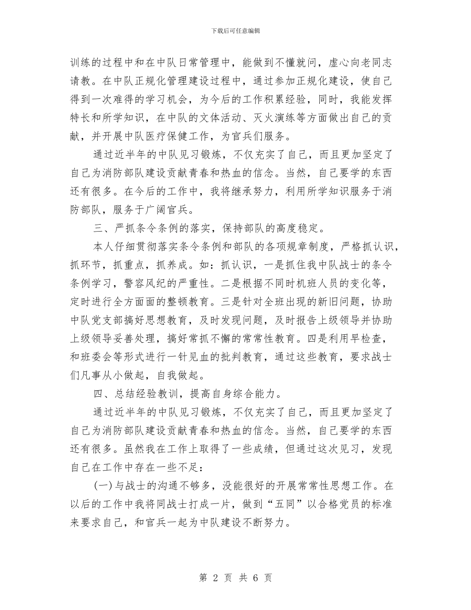 消防部队2024年半年工作总结与消防部队个人年终小结汇编_第2页