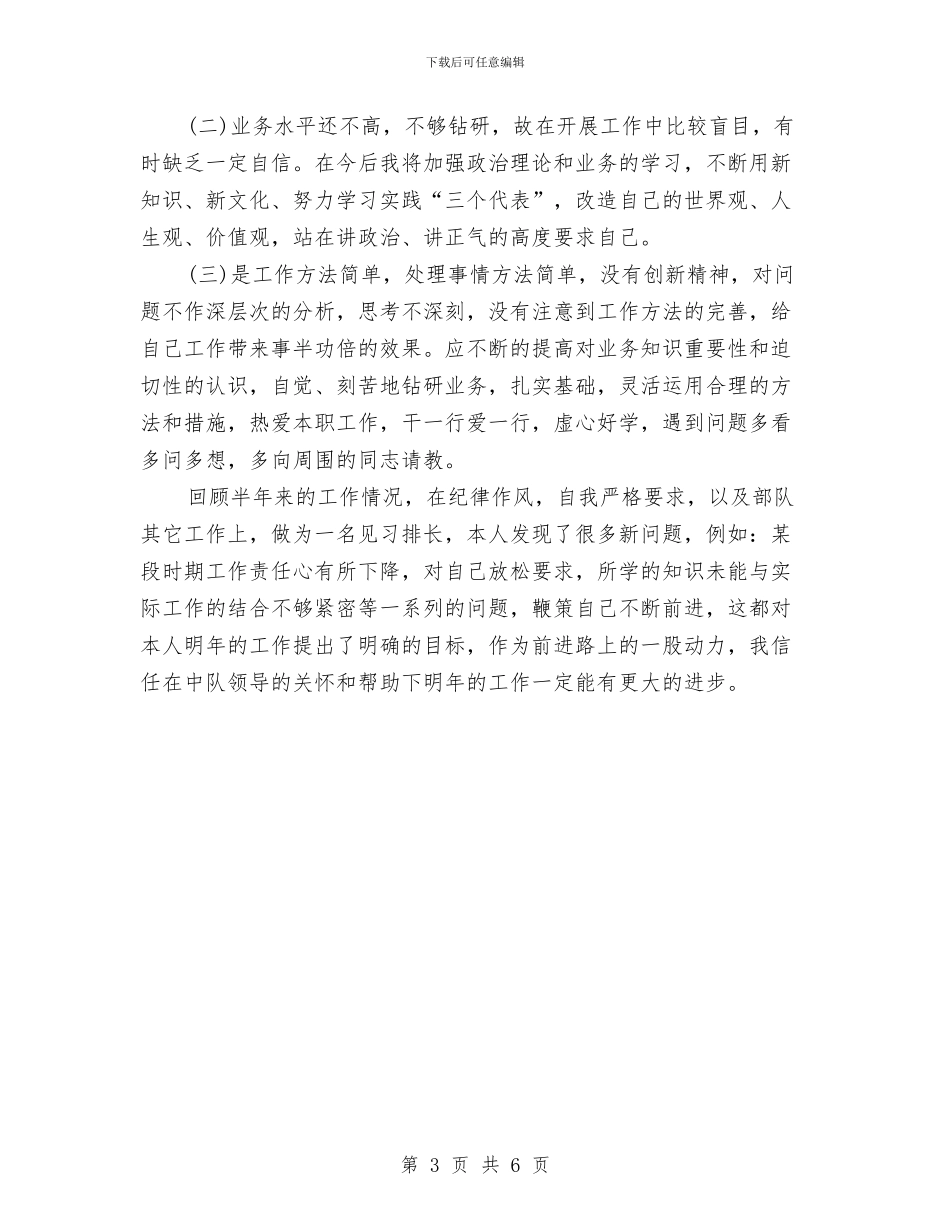 消防部队个人工作半年总结与消防部队内勤年度工作小结汇编_第3页