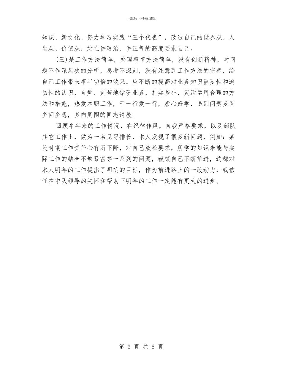 消防部队个人工作总结范文与消防部队见习排长年度个人总结汇编_第3页