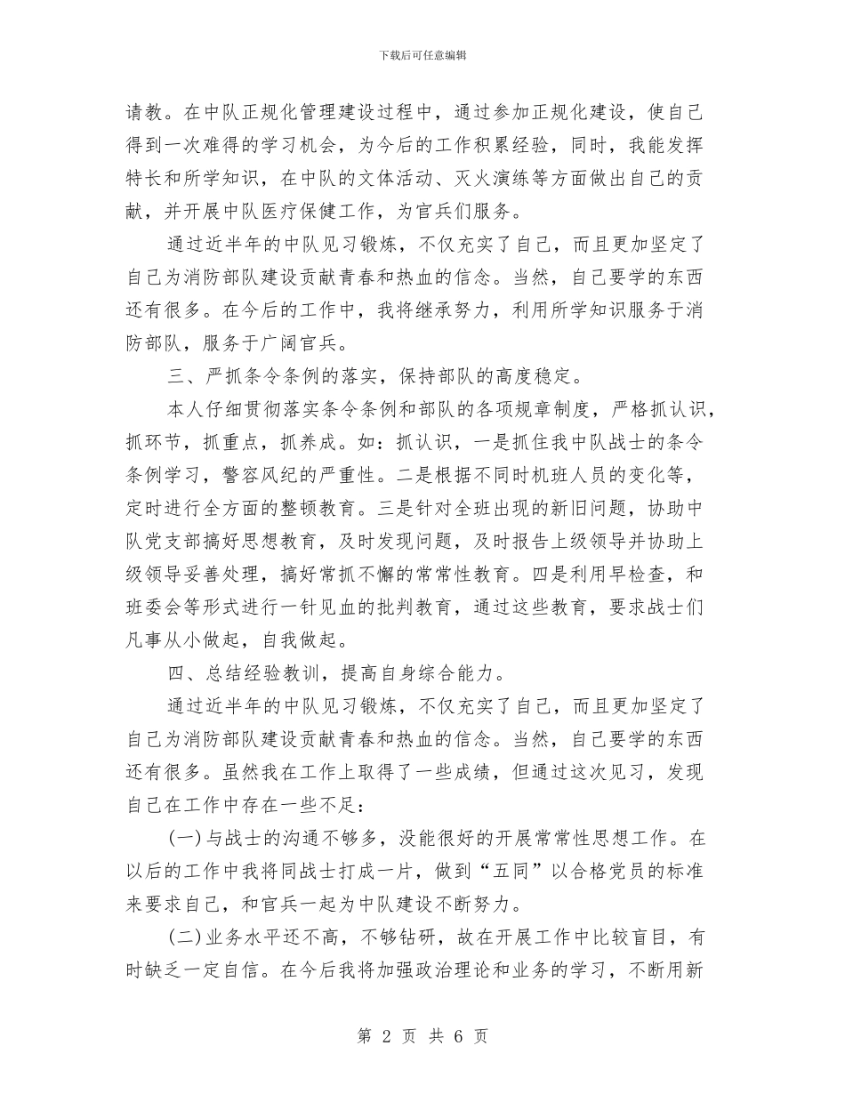 消防部队个人工作总结范文与消防队个人工作总结汇编_第2页