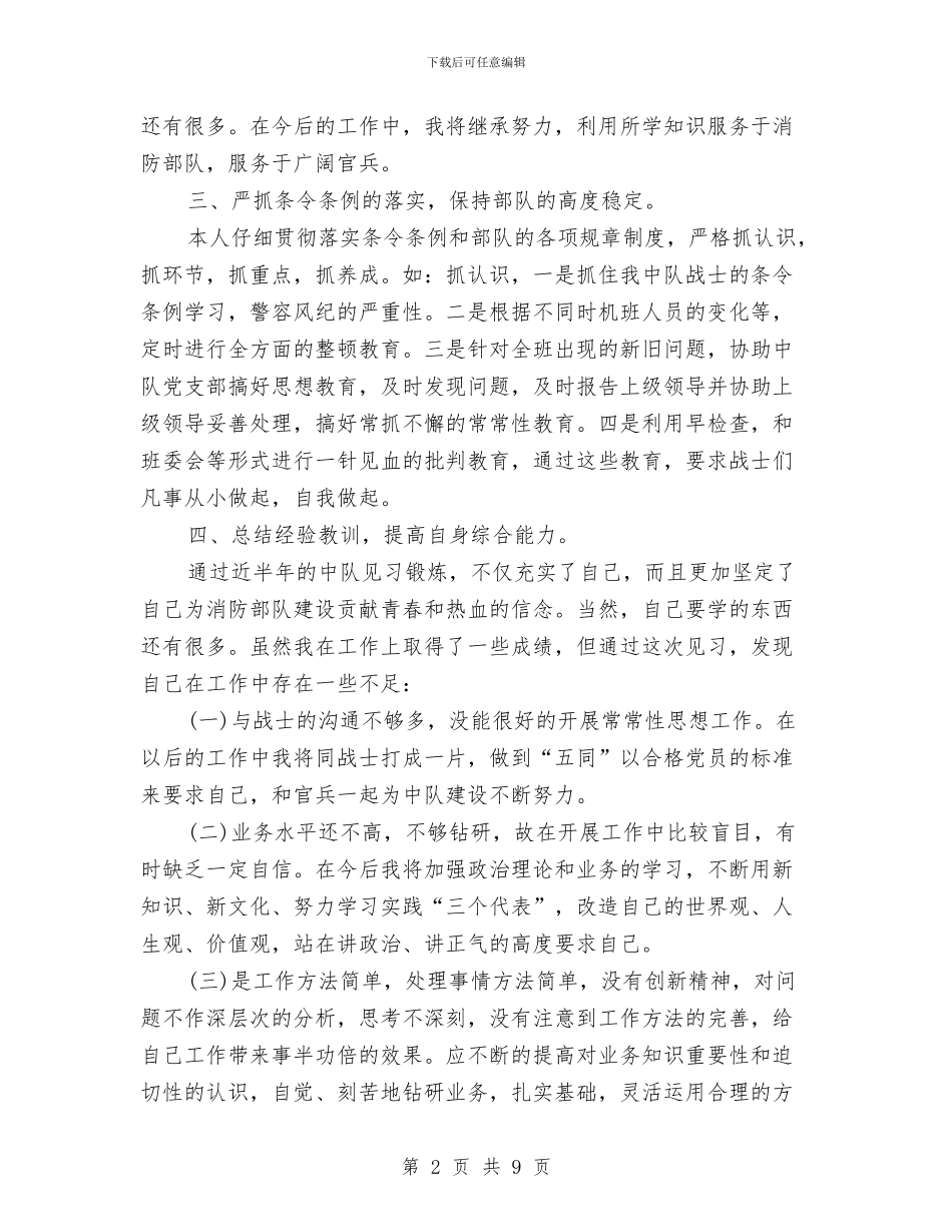 消防部队个人年终总结与消防部队后勤上半年工作总结汇编_第2页