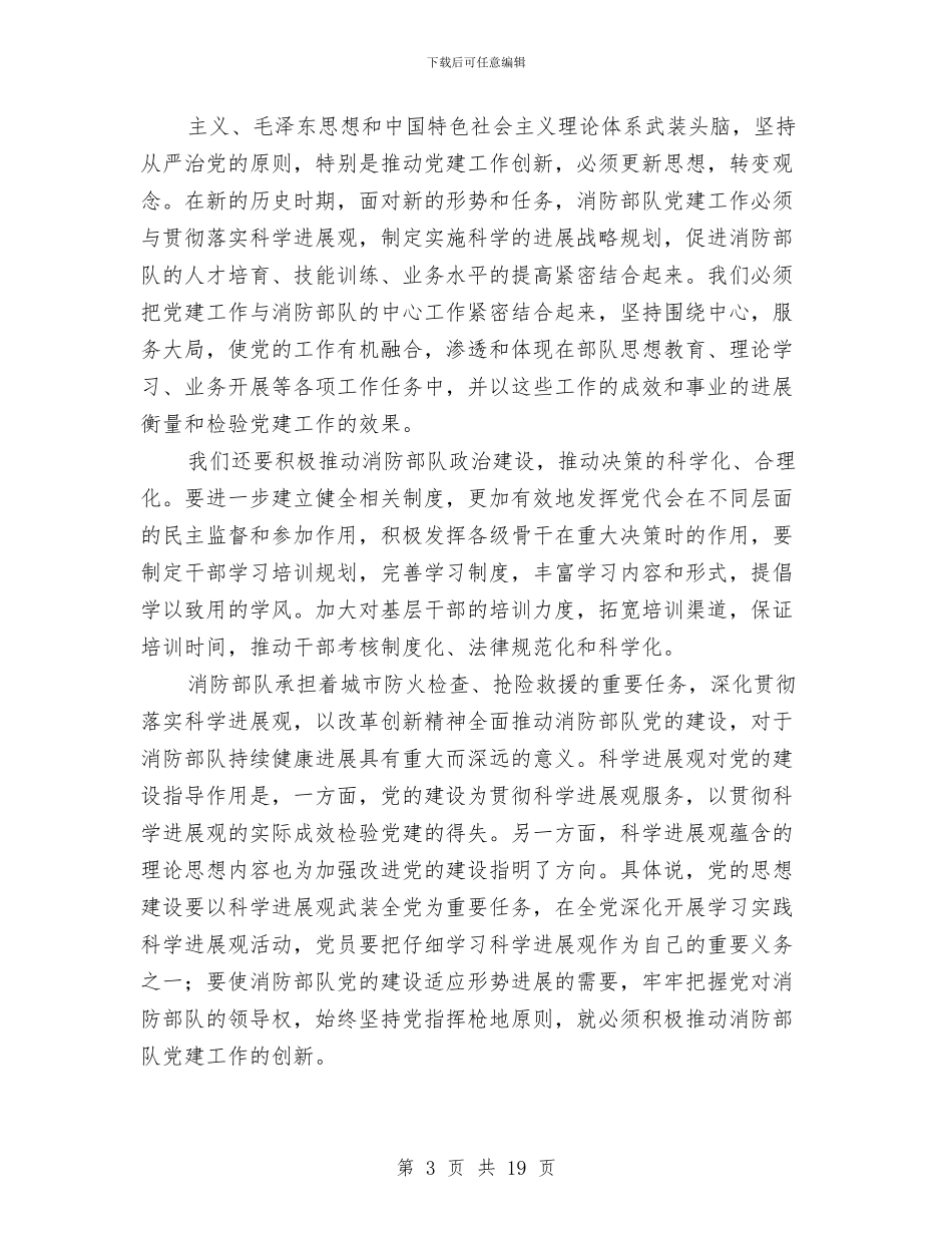 消防部队党建工作总结与消防部队半年工作总结汇编_第3页