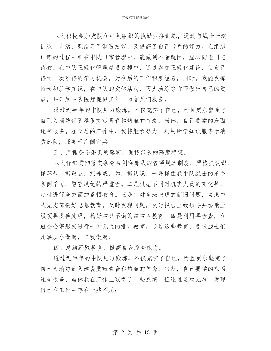 消防部队半年工作总结与消防部队半年工作总结的范文汇编_第2页