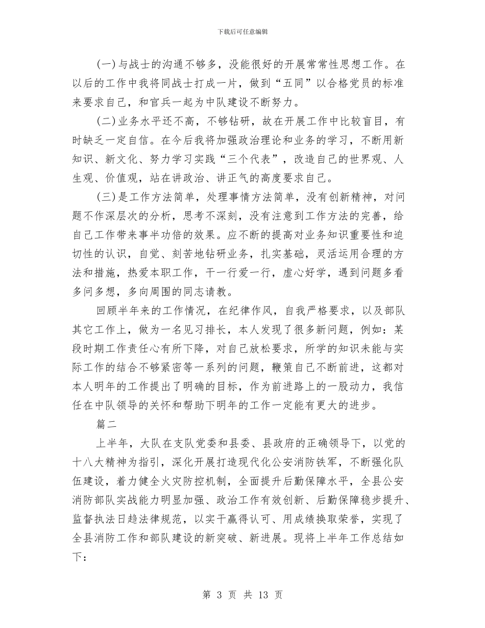 消防部队半年工作总结与消防部队半年工作总结的范文汇编_第3页