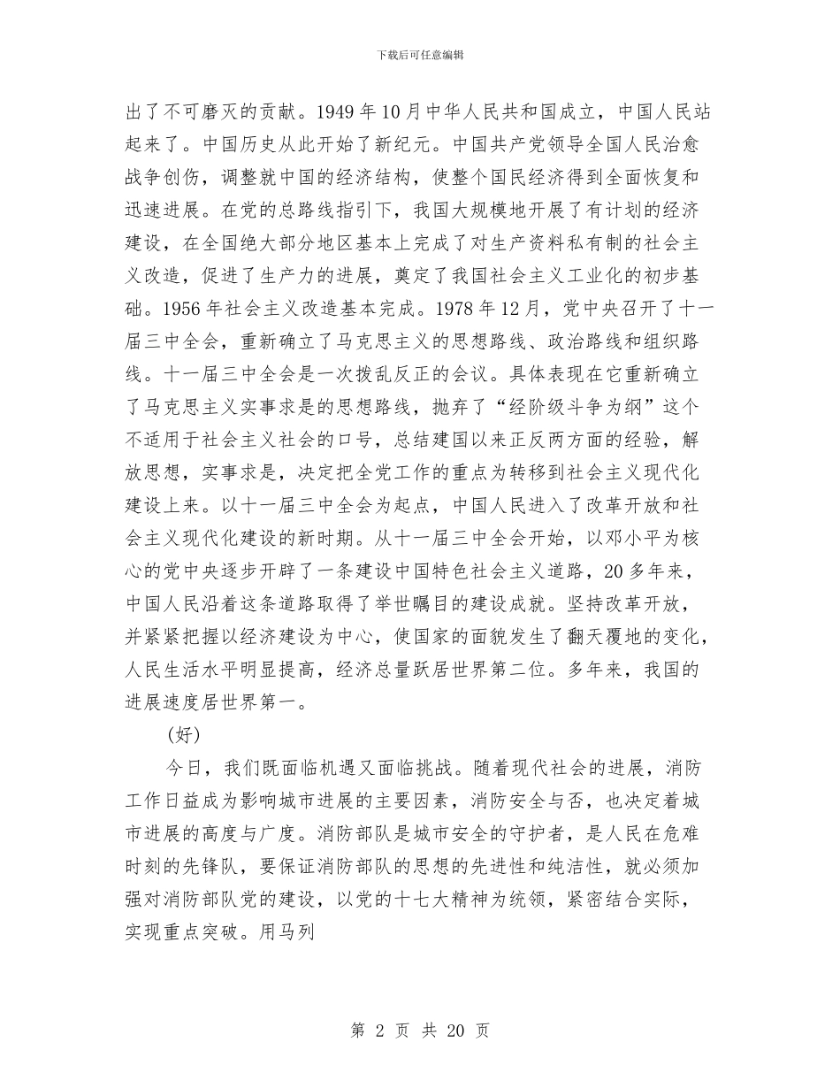 消防部队党建工作总结与消防部队后勤上半年工作总结汇编_第2页