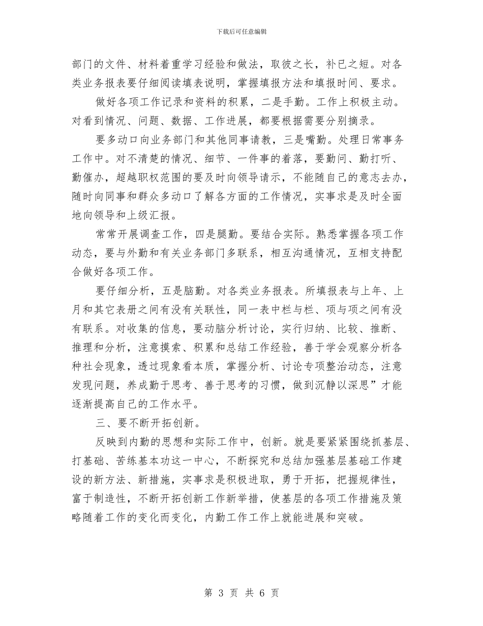 消防部队内勤年终总结报告与消防部队半年工作总结的范文汇编_第3页